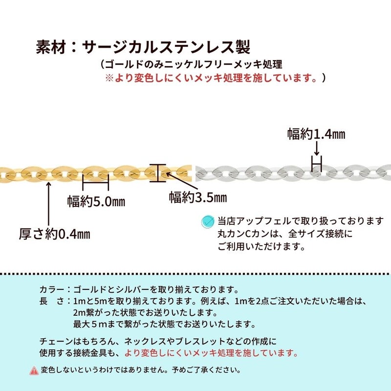 ［5M×1本］サージカルステンレスビーンズチェーンA［ゴールド金］パーツ金属アレルギー対応