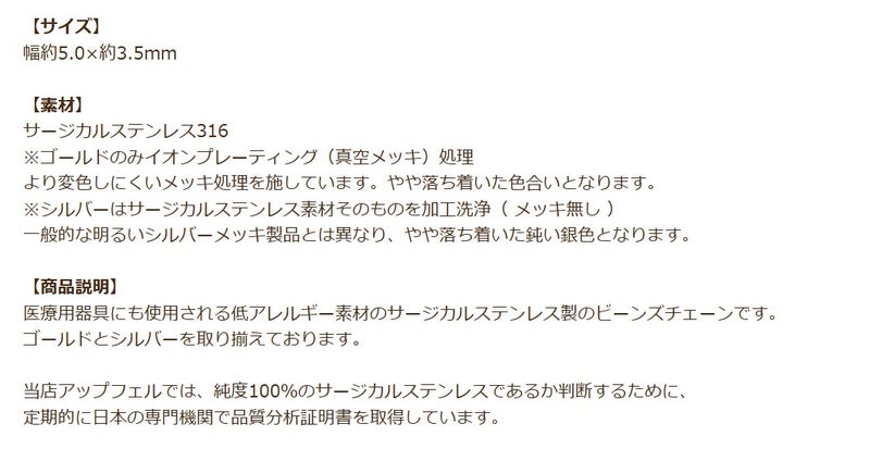 ［5M×1本］サージカルステンレスビーンズチェーンA［ゴールド金］切り売りチェーンのみパーツC2-05金属アレルギー対応