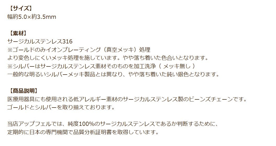 ビーンズ チェーン シルバー 商品説明