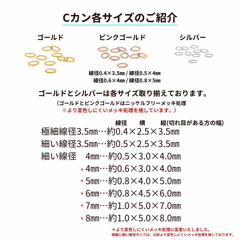 20個] Cカン * 極細 * (0.4 X 2.5 X3.5mm) ［ ゴールド 金