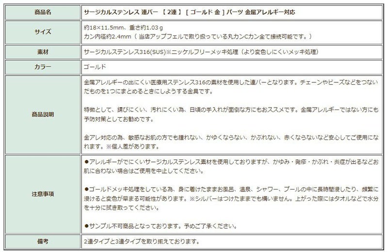 [4個]サージカルステンレス連バー【2連】[ゴールド金]パーツ金属アレルギー対応