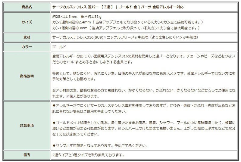 [2個]サージカルステンレス連バー【3連】[ゴールド金]パーツ金属アレルギー対応