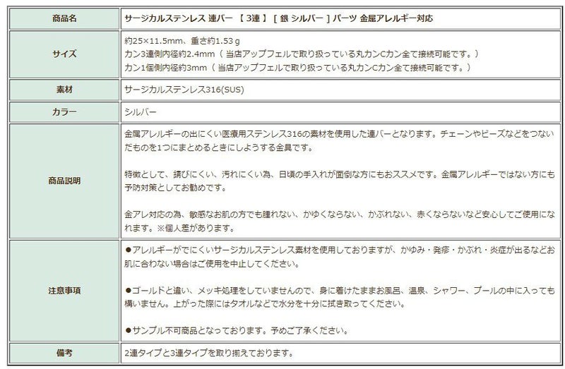 [2個]サージカルステンレス連バー【3連】[銀シルバー]パーツ金属アレルギー対応