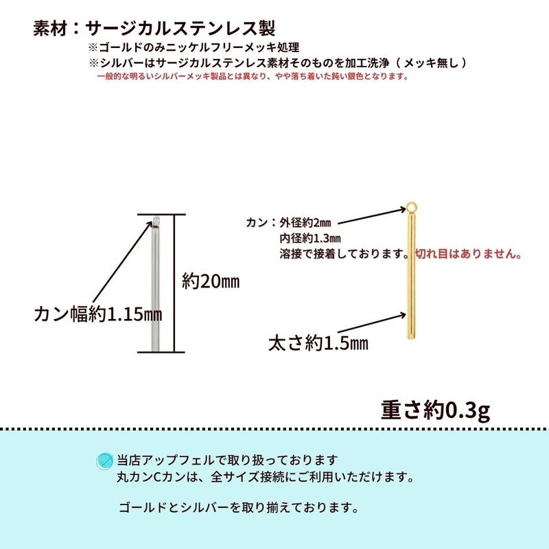 [4個]サージカルステンレス*片カン*スティック【丸棒】《20mm》チャームバーパーツ[ゴールド金]パーツ金属アレルギー対応