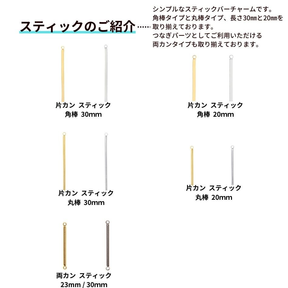 [4個]サージカルステンレス*片カン*スティック【丸棒】《20mm》チャームバーパーツ[ゴールド金]パーツ金属アレルギー対応