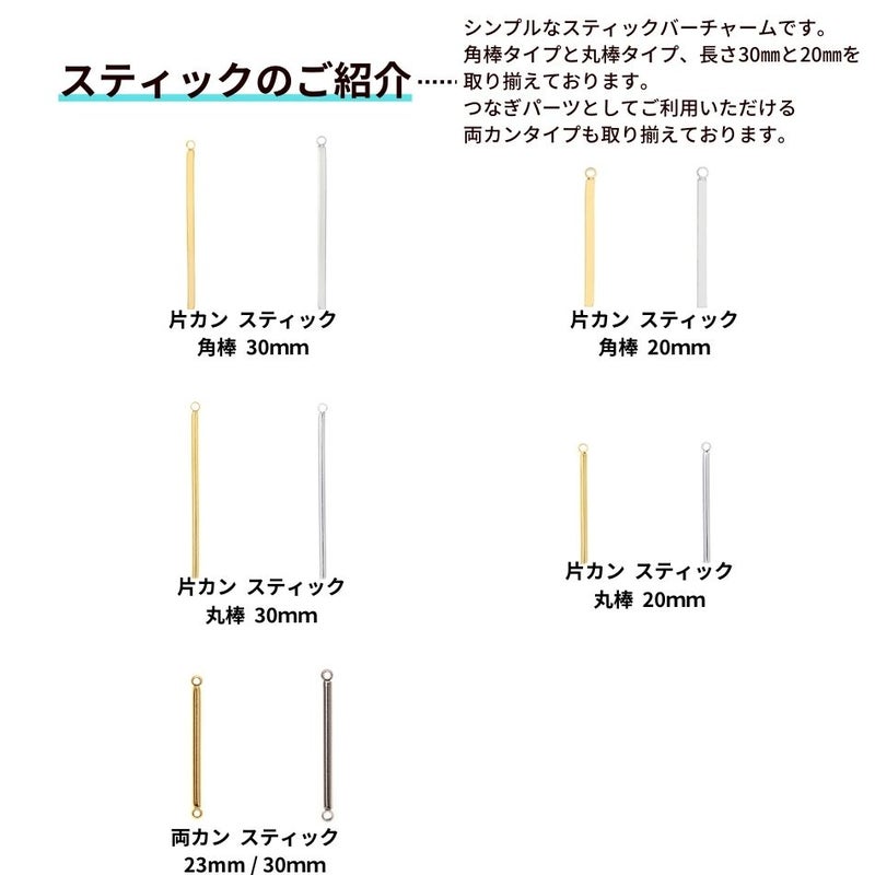[10個]サージカルステンレス*片カン*スティック【丸棒】《20mm》チャームバーパーツ[ゴールド金]パーツ金属アレルギー対応