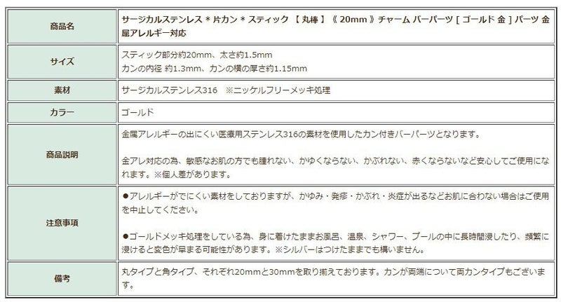 [10個]サージカルステンレス*片カン*スティック【丸棒】《20mm》チャームバーパーツ[ゴールド金]パーツ金属アレルギー対応