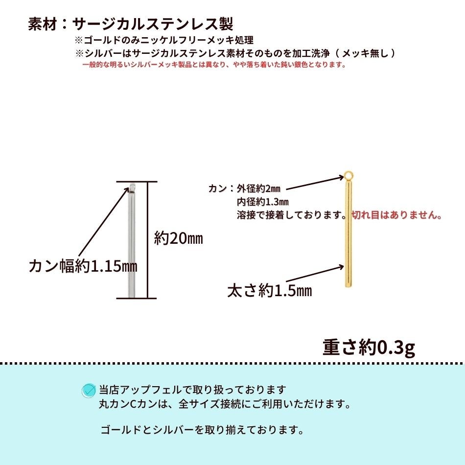 [4個]サージカルステンレス*片カン*スティック【丸棒】《20mm》チャームバーパーツ[銀シルバー]パーツ金属アレルギー対応