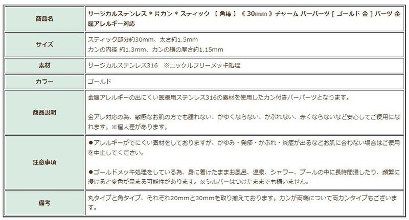 [10個]サージカルステンレス*片カン*スティック【角棒】《30mm》チャームバーパーツ[ゴールド金]パーツ金属アレルギー対応