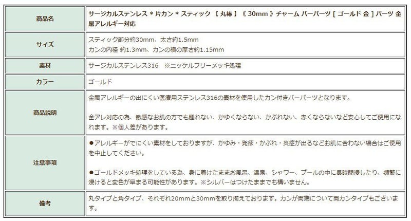[4個]サージカルステンレス*片カン*スティック【丸棒】《30mm》チャームバーパーツ[ゴールド金]パーツ金属アレルギー対応