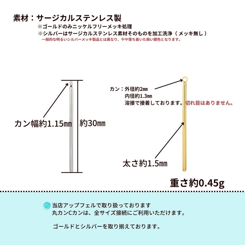 [10個]サージカルステンレス*片カン*スティック【丸棒】《30mm》チャームバーパーツ[ゴールド金]パーツ金属アレルギー対応