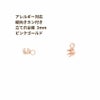 縦向き カン付き 立て爪 台座 3mm ピンクゴールド サージカルステンレス パーツ 金属アレルギー対応
