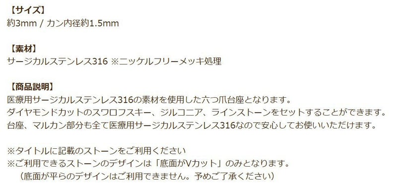 縦向き カン付き 立て爪 台座 3mm ピンクゴールド 商品説明