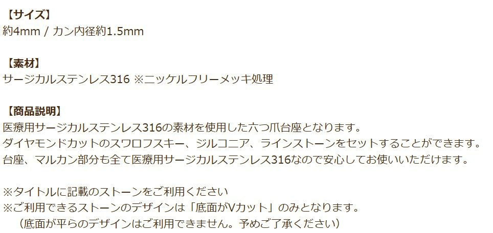 縦向き カン付き 立て爪 台座 4mm ピンクゴールド 商品説明