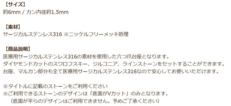 ［10個］サージカルステンレス縦向きカン付き立て爪台座6mm［★ピンクゴールド］パーツ金属アレルギー対応