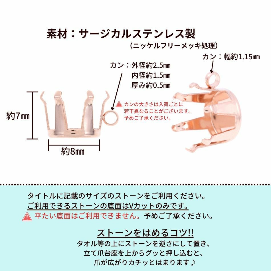 縦向き カン付き 立て爪 台座 10mm ピンクゴールド サイズ詳細