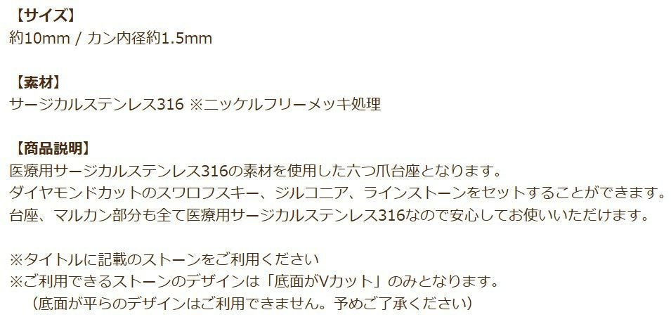 縦向き カン付き 立て爪 台座 10mm ピンクゴールド 商品説明