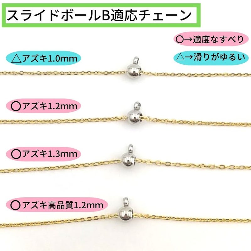 スライドボール サージカルステンレス チェーン パーツ 金属アレルギー対応