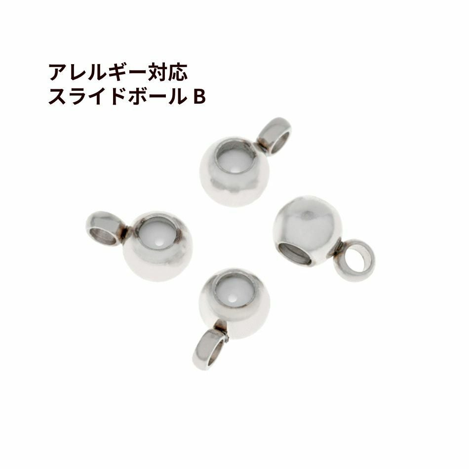 ［5個］サージカルステンレススライドボール*B*［銀シルバー］ネックレス金具アクセサリーパーツ金具金属アレルギー対応