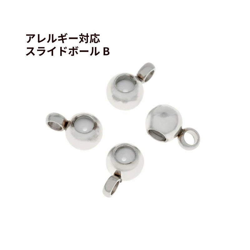［5個］サージカルステンレススライドボール*B*［銀シルバー］ネックレス金具アクセサリーパーツ金具金属アレルギー対応