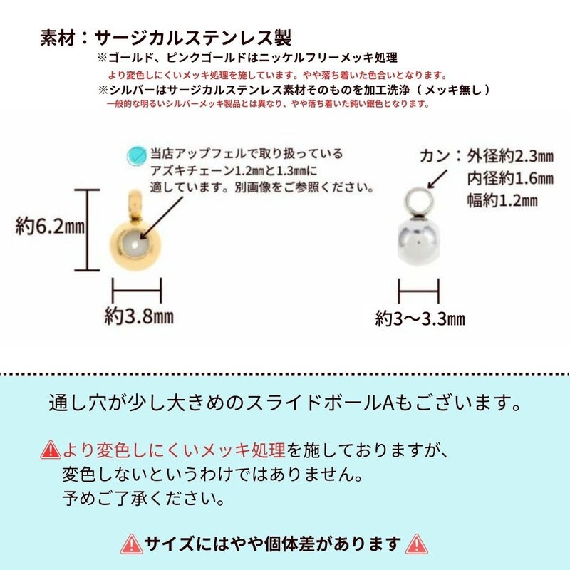 ［5個］サージカルステンレススライドボール*B*［銀シルバー］ネックレス金具アクセサリーパーツ金具金属アレルギー対応