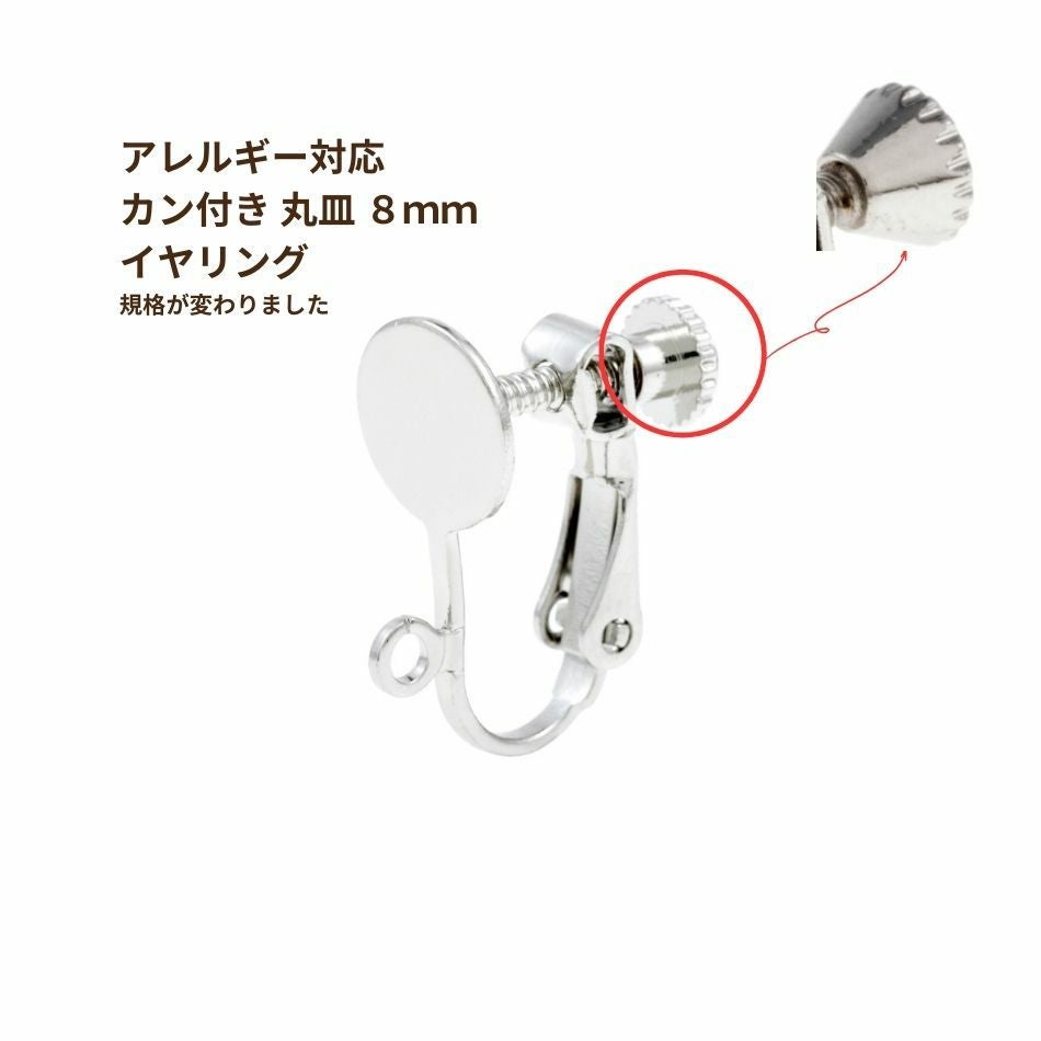20個] * カン付き * 丸皿《 8mm 》 イヤリング [ 銀 シルバー