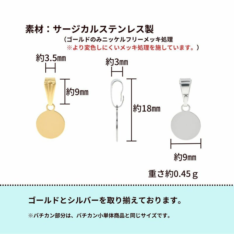 丸皿 9mm プレート付き バチカン 大 ゴールド サイズ詳細