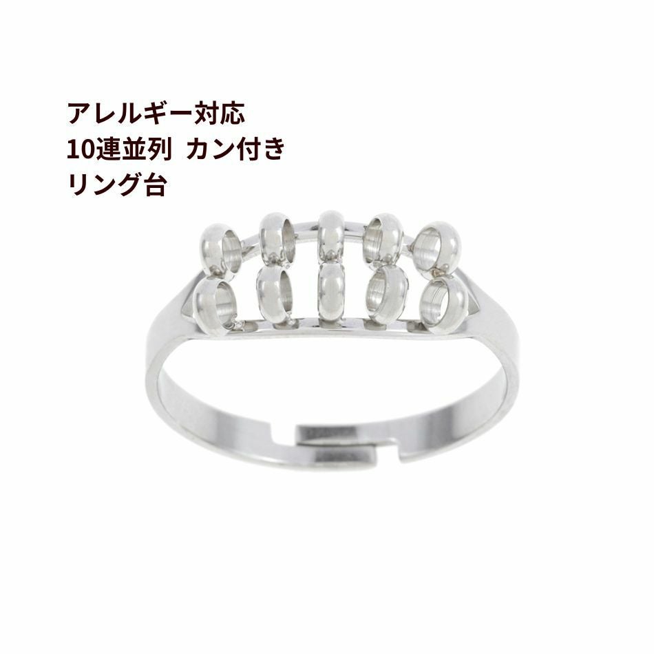 2個］サージカルステンレス 十連並列 カン付き リング台 ［ ゴールド