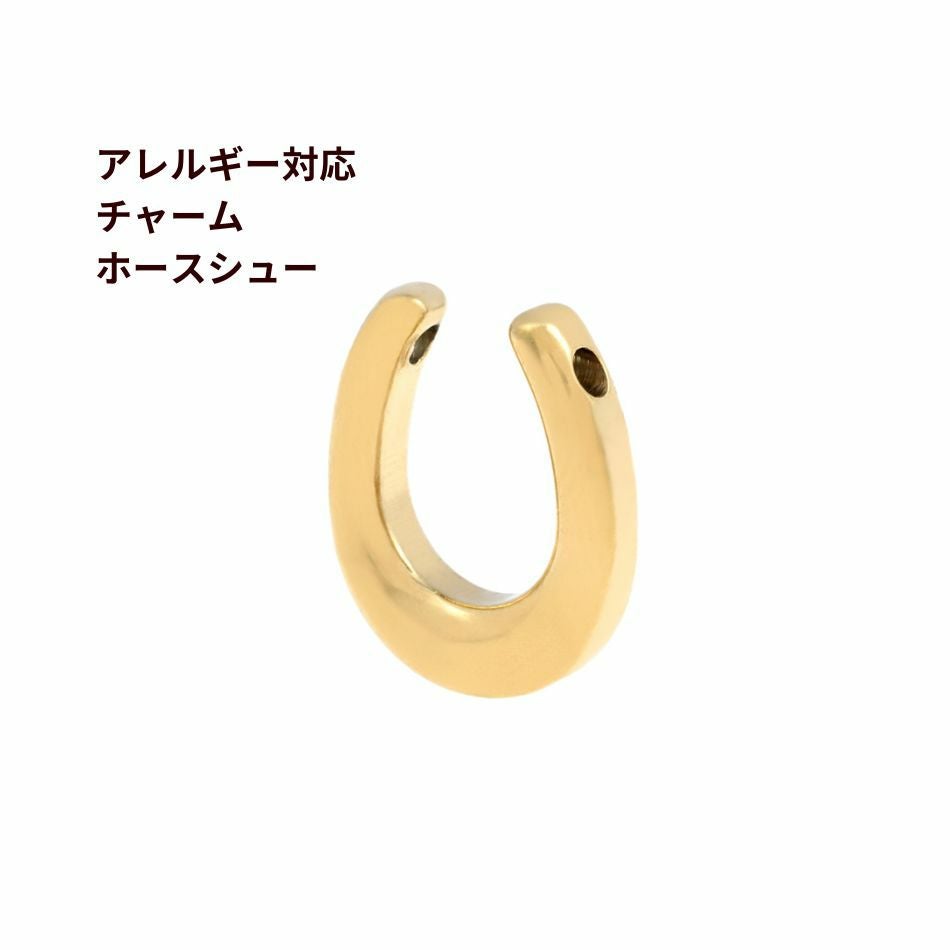 2個] サージカルステンレス チャーム ホースシュー [ ゴールド 金