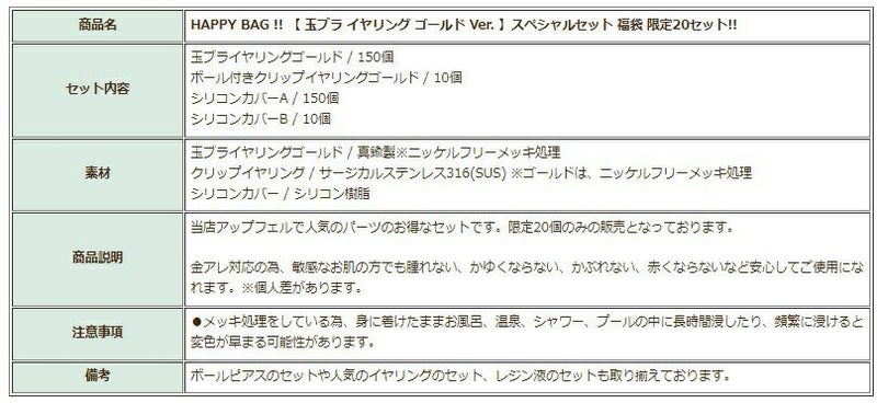 HAPPYBAG!!【玉ブライヤリングゴールド金Ver.】スペシャルセット福袋限定20セット!!