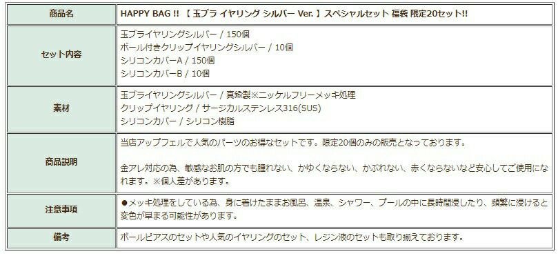 HAPPYBAG!!【玉ブライヤリング銀シルバーVer.】スペシャルセット福袋限定20セット!!