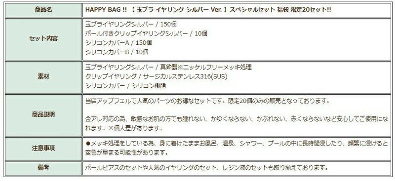 HAPPYBAG!!【玉ブライヤリング銀シルバーVer.】スペシャルセット福袋限定20セット!!