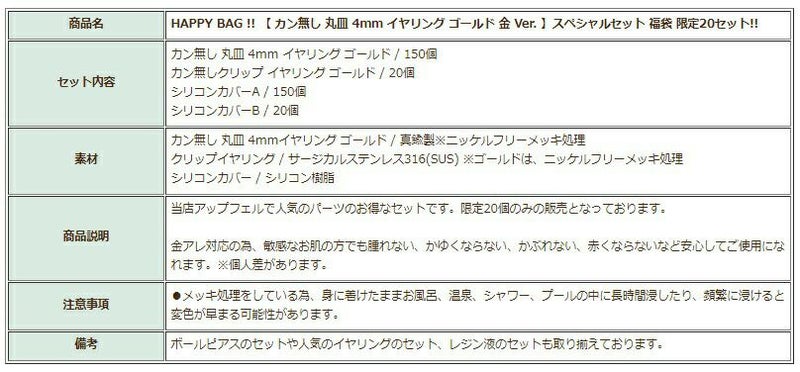 HAPPYBAG!!【カン無し丸皿4ｍｍイヤリング銀シルバーVer.】スペシャルセット福袋限定20セット!!