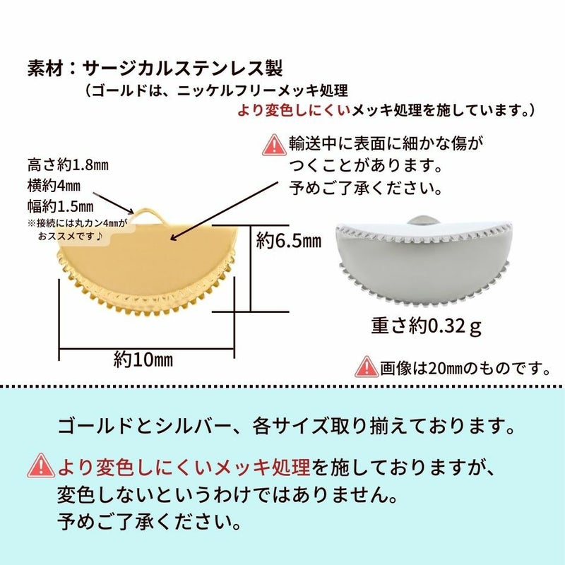 ［10個］サージカルステンレスリボン留め【ハーフラウンド】10mm［ゴールド金］半円ヒモ留めレース留めワニ口パーツ金属アレルギー対応