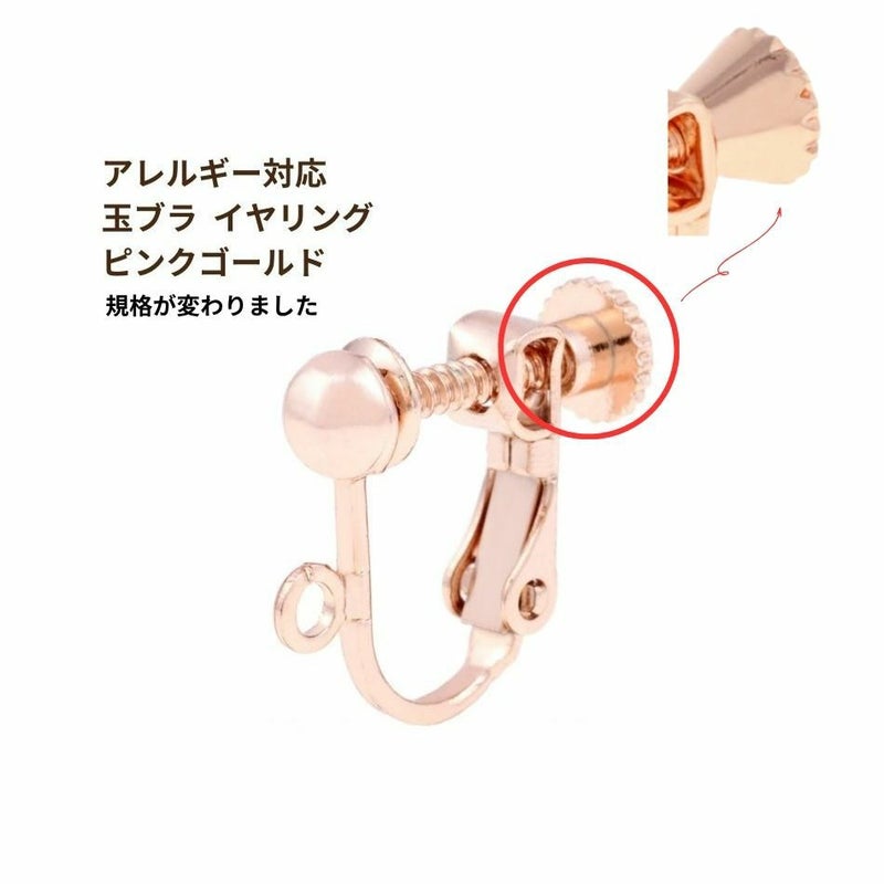 [10個]玉ブライヤリング［★ピンクゴールド］アクセサリー金具ネジバネ式パーツ金属アレルギー対応