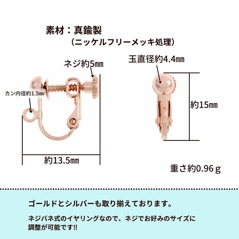 [50個]玉ブライヤリング［★ピンクゴールド］アクセサリー金具ネジバネ式パーツ金属アレルギー対応