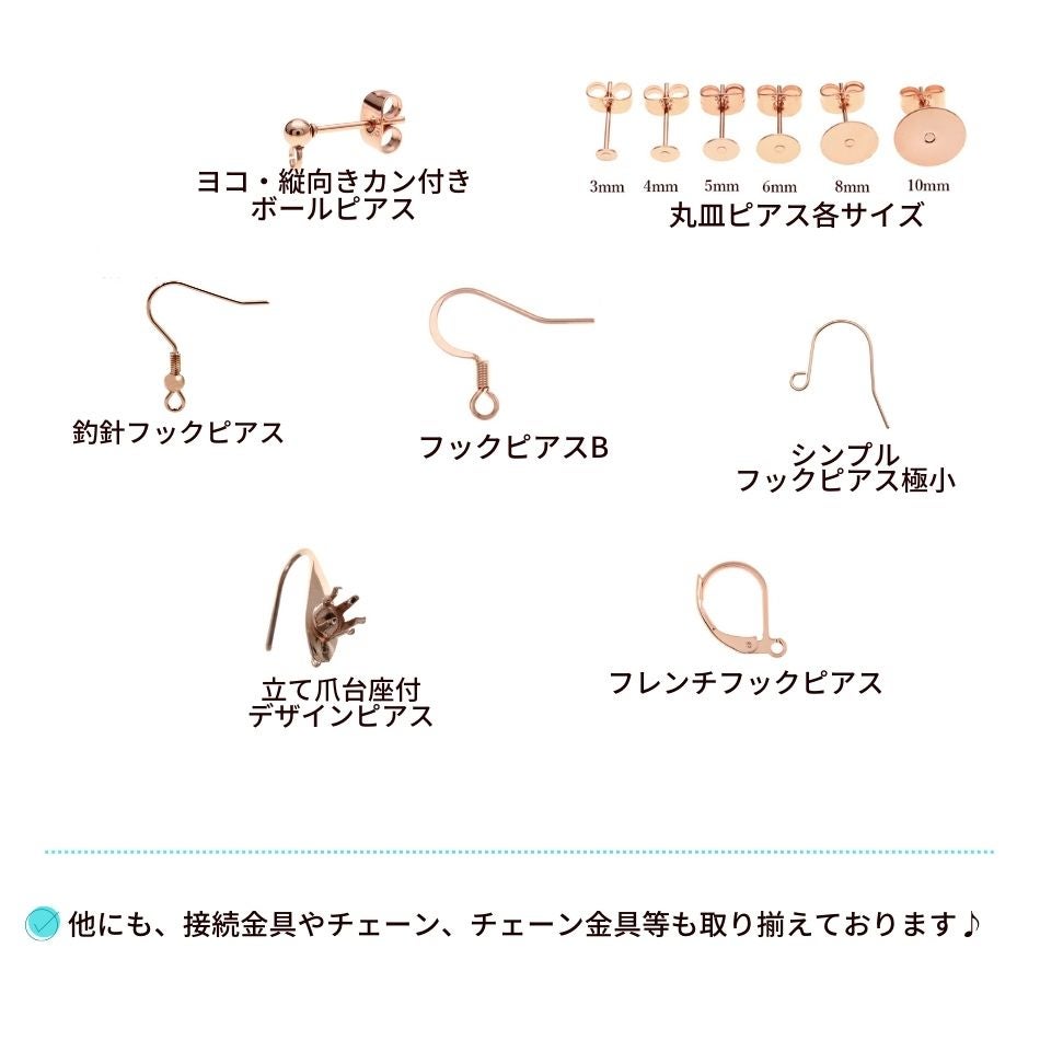 ピアス ピンクゴールド パーツ 金属アレルギー対応