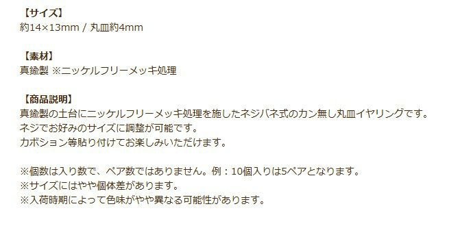 カン無し 丸皿 4mm イヤリング ピンクゴールド 商品説明