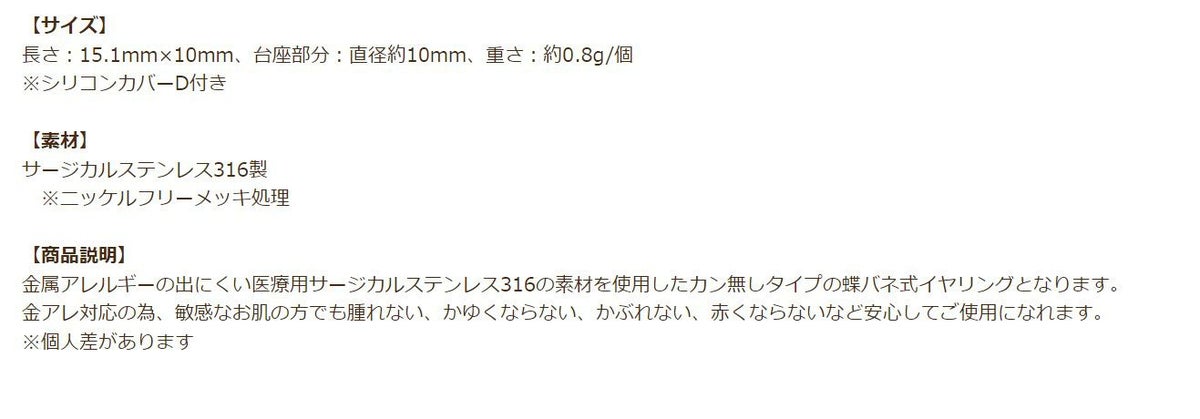 [10個]サージカルステンレスカン無し蝶バネイヤリングパーツ［★ピンクゴールド］シリコンカバー付き素材パーツ金属アレルギー対応
