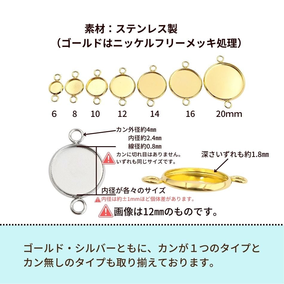 ［10個］ステンレス【*両カン*付き】*ミール皿*12mm［ゴールド金］サイズ詳細