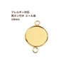 ［10個］ステンレス【*両カン*付き】*ミール皿*14mm［ゴールド金］パーツレジン金属アレルギー対応