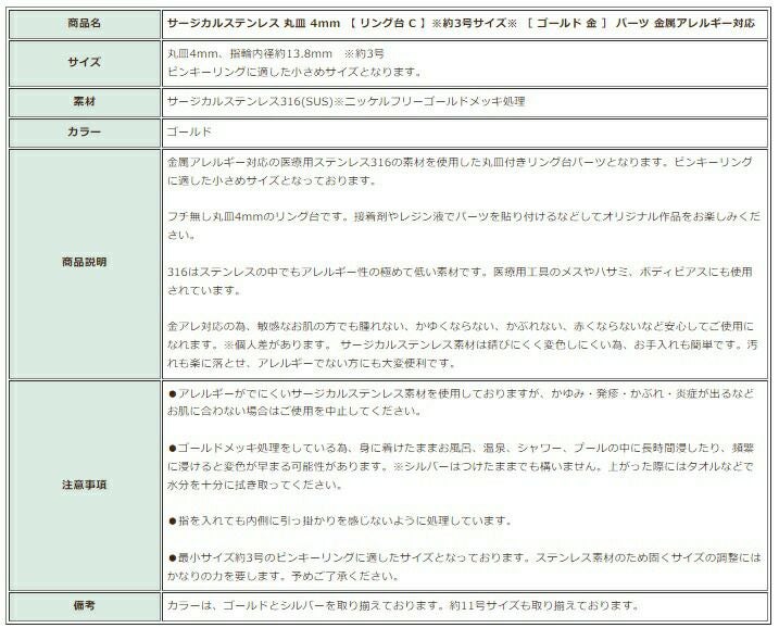 ［20個］サージカルステンレス丸皿8mm【リング台C】※約3号サイズ※［ゴールド金］指輪台座パーツ金属アレルギー対応