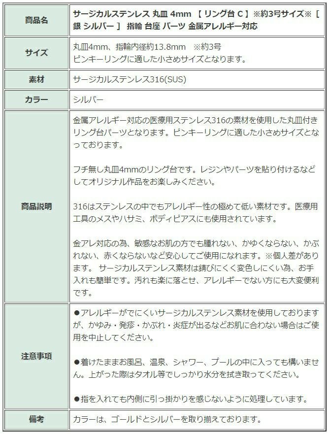 ［20個］サージカルステンレス丸皿4mm【リング台C】※約3号サイズ※［銀シルバー］指輪台座パーツ金属アレルギー対応