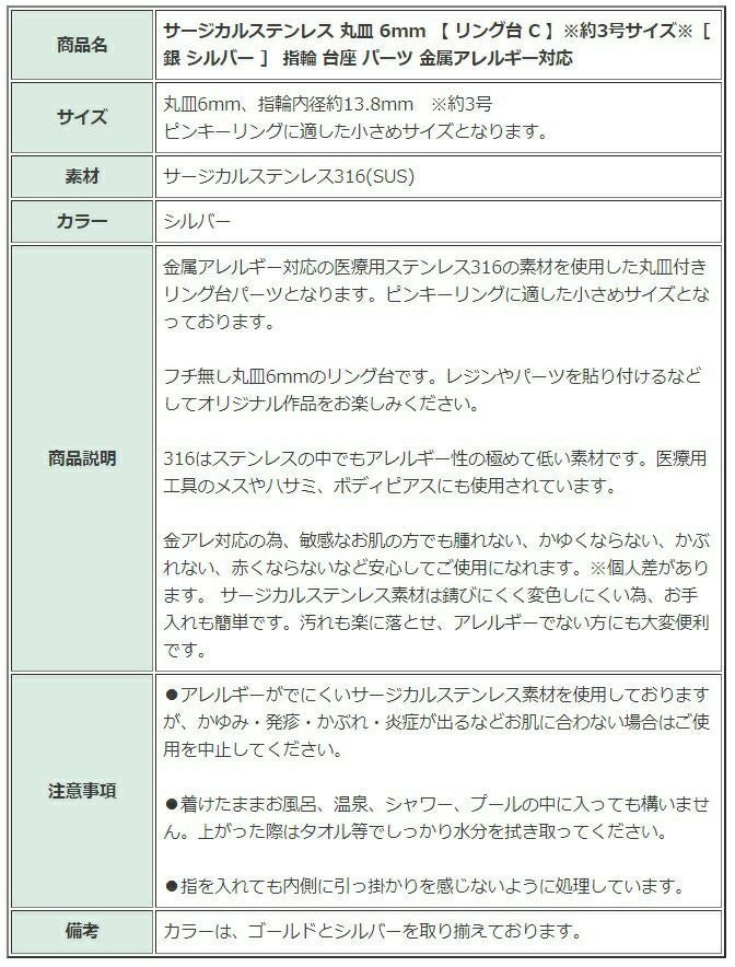 ［50個］サージカルステンレス丸皿6mm【リング台C】※約3号サイズ※［銀シルバー］指輪台座パーツ金属アレルギー対応