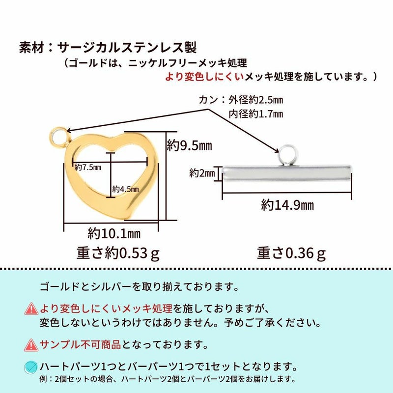 ［10個セット］サージカルステンレス*ハート*マンテル［銀シルバー］接続パーツ金属アレルギー対応