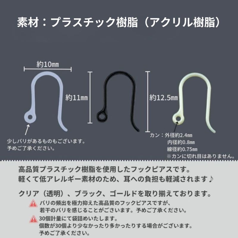 樹脂 ピアスフック 小 パーツ サイズ詳細