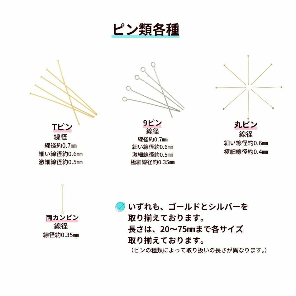 ピン各種