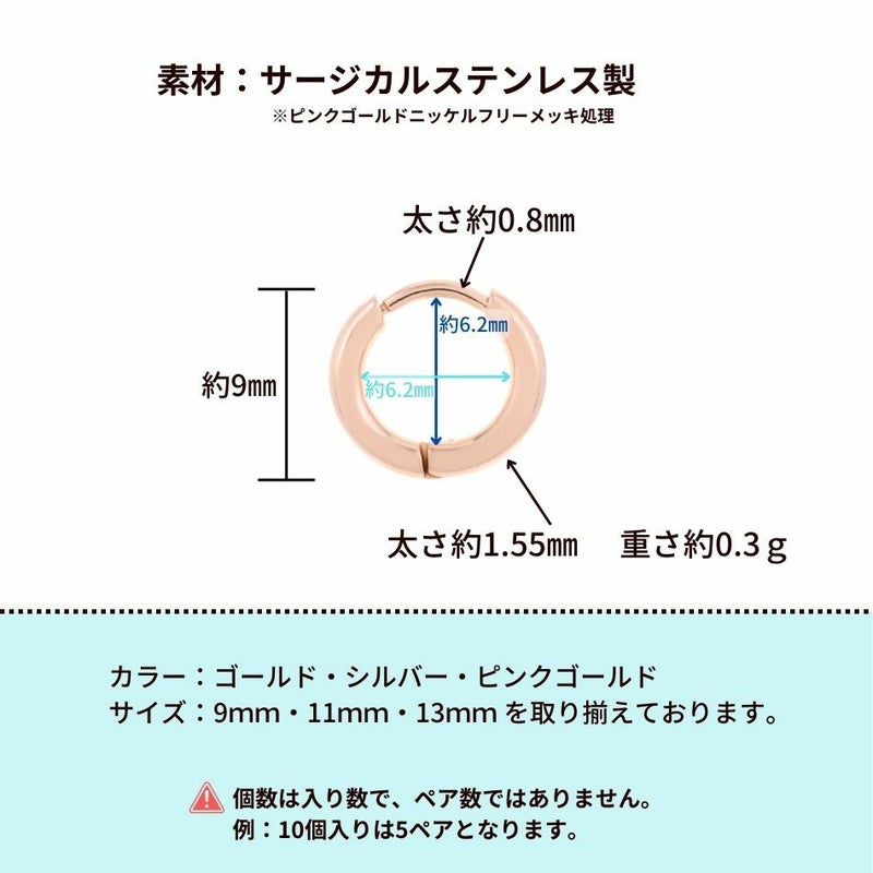 [10個]サージカルステンレス[フープピアス]C*9mm*［★ピンクゴールド］シンプルパーツ金属アレルギー対応