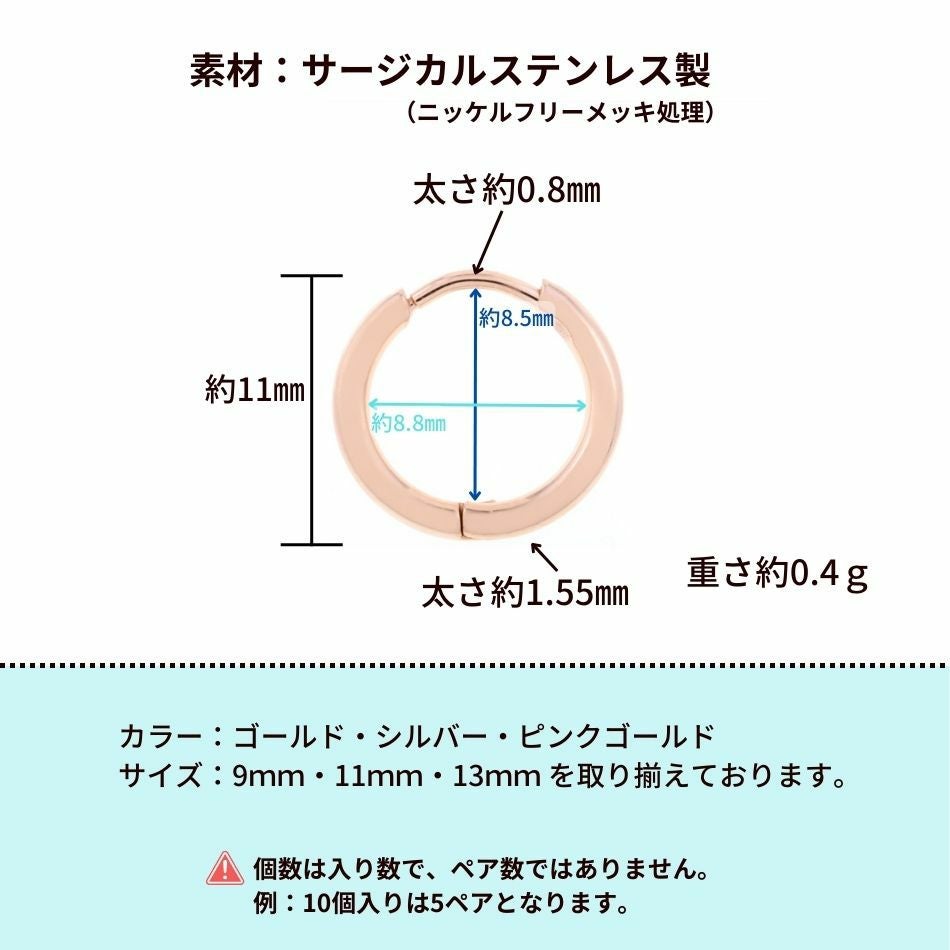 [4個]サージカルステンレス[フープピアス]C*11mm*［★ピンクゴールド］シンプルパーツ金属アレルギー対応