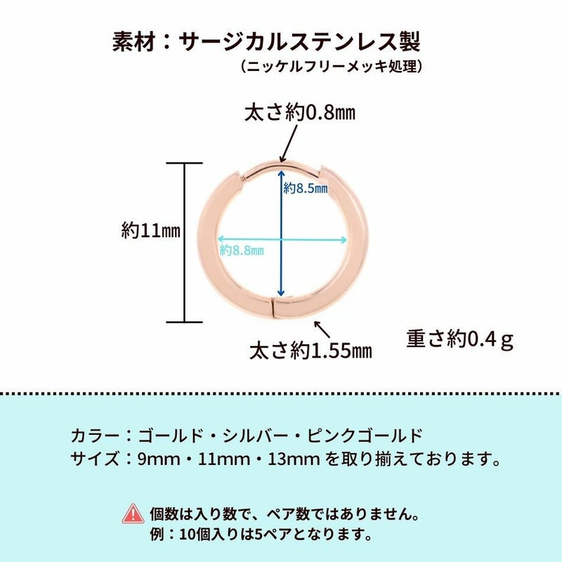 [4個]サージカルステンレス[フープピアス]C*11mm*［★ピンクゴールド］シンプルパーツ金属アレルギー対応